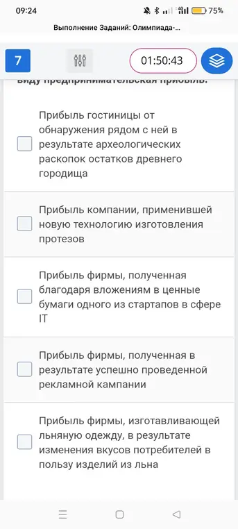 Выбери утверждения, где говорится о предпринимательской прибыли