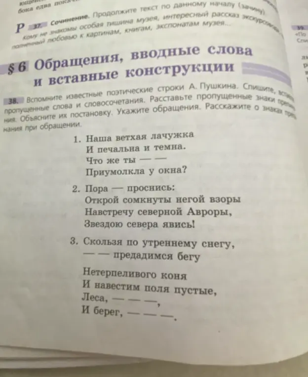 Ты просишь вставить пропущенные слова в поэтические строки А. Пушкина и расставить пропущенные знаки препинания.