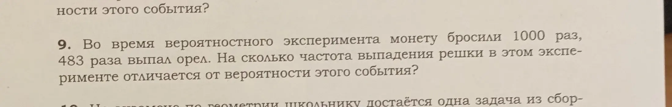 На сколько частота выпадения решки в эксперименте отличается от вероятности этого события?