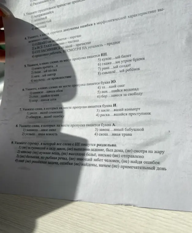 Укажи, в каких строчках допущены ошибки в морфологической характеристике выделенного слова