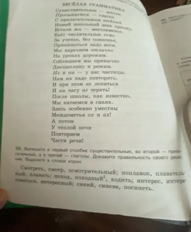 Выпиши в первый столбик существительные, во второй - прилагательные, а в третий - глаголы и выдели корни слов.
