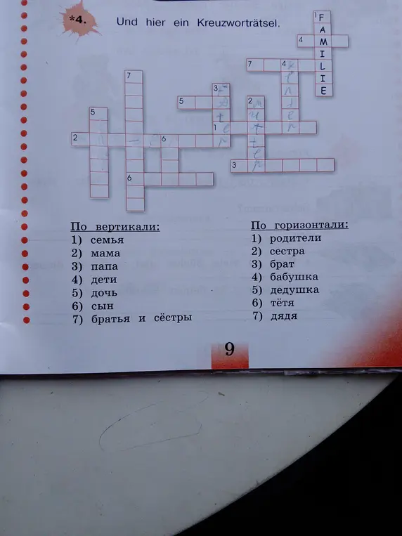 Предложи решение кроссворда на немецком языке, используя слова из списка