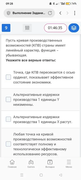 Ты просишь указать все верные ответы, если кривая производственных возможностей (КПВ) страны имеет линейный характер, функция – убывающая.