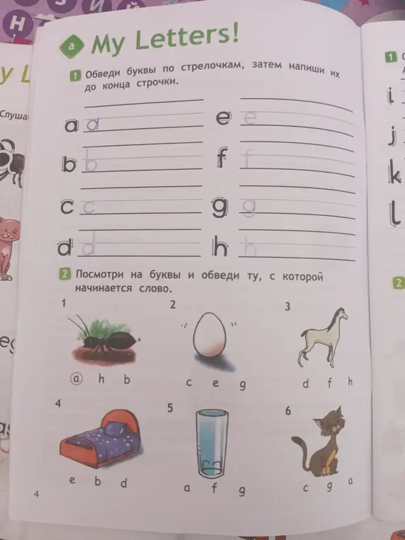 Помоги мне посмотреть на буквы и обвести ту, с которой начинается слово в задании 2