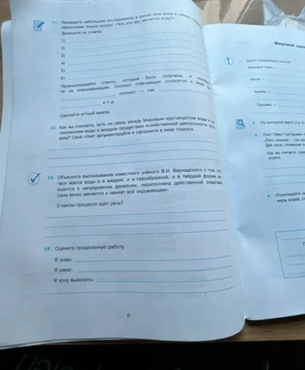 Объясни высказывание известного учёного В.И. Вернадского о том, что вся масса воды и в жидкой, и в газообразной, и в твёрдой форме находится в непрерывном движении, переполнена действенной энергией, сама вечно меняется и меняет всё окружающее. О каком процессе идёт речь?
