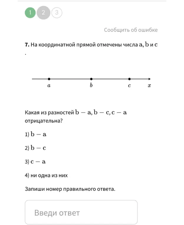 Какая из разностей b - a, b - c, c - a отрицательна?