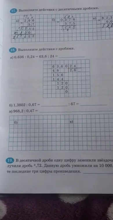 Выполни действия с десятичными дробями и с дробями