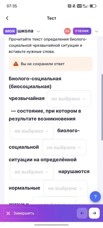 Помоги мне вставить нужные слова в определении биолого-социальной чрезвычайной ситуации.