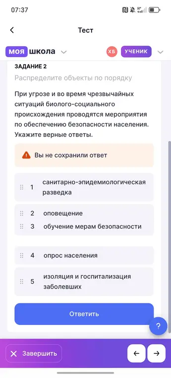 Распредели объекты по порядку при угрозе и во время чрезвычайных ситуаций биолого-социального происхождения.
