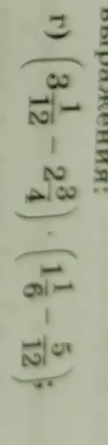 Вычисли значение выражения (8 1/12 - 2 4/8) : (11 6/12 - 5 5/12)