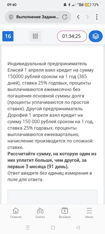 Рассчитай сумму, на которую один из предпринимателей уплатит больше, чем другой, за первые 3 месяца (91 день).