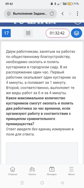 Ты просишь вычислить, какое максимальное количество кустарников смогут окопать и полить два работника за час времени, если организуют работу в соответствии с принципом сравнительного преимущества