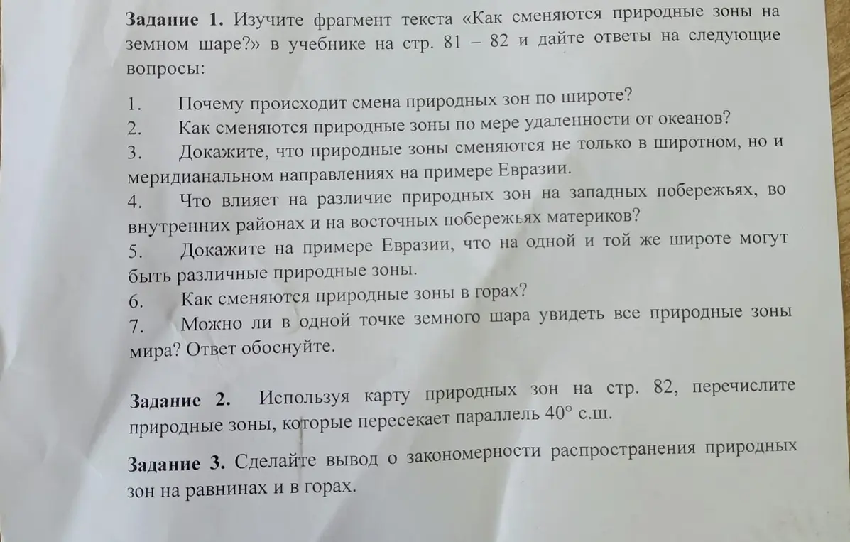 Выполни задания по тексту о природных зонах на Земле.