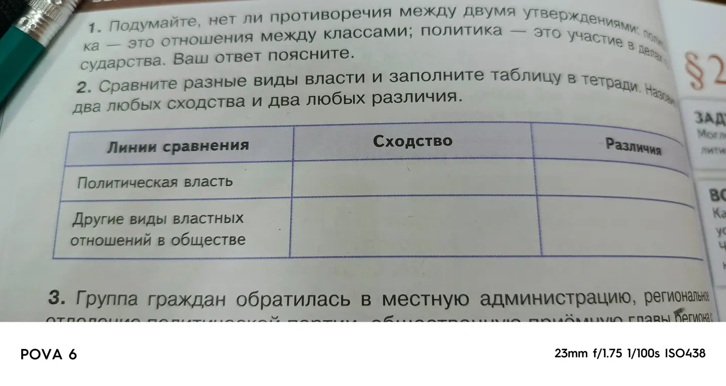 Сравни разные виды власти и заполни таблицу в тетради