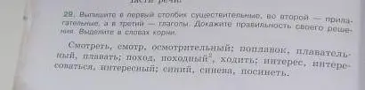 Выпиши в первый столбик существительные, во второй – прилагательные, а в третий – глаголы и выдели корни в словах