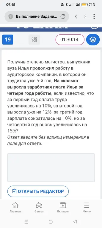 Рассчитай, на сколько процентов выросла заработная плата Ильи за четыре года работы, если известно, что за первый год оплата труда увеличилась на 10%