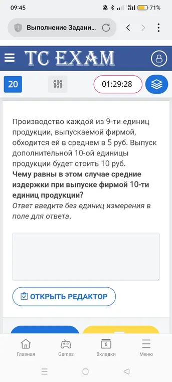 Чему равны средние издержки при выпуске фирмой 10-ти единиц продукции?