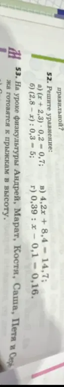 Реши уравнение: a) (x + 2,3) * 0,2 - 0,7
