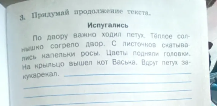 Предложи продолжение текста про петуха, кота и цветы, который заканчивается словами 'Вдруг петух закукарекал'.
