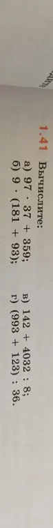 Вычисли a) 9737 + 359