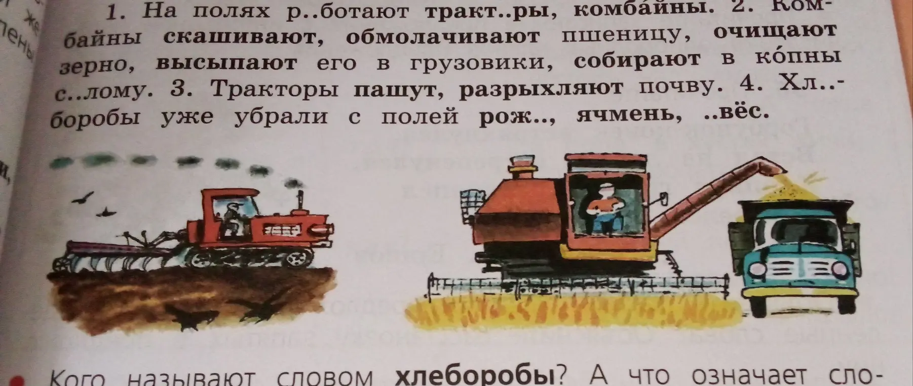 Помоги мне вставить пропущенные буквы в упражнении 34