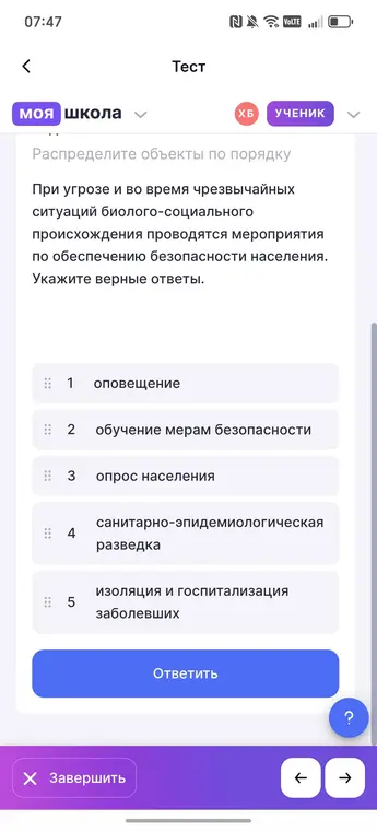 Можешь распределить объекты по порядку при угрозе и во время чрезвычайных ситуаций биолого-социального происхождения?