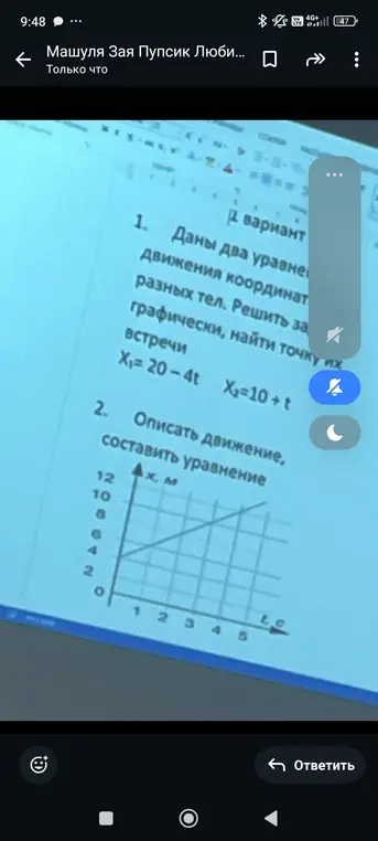 Помоги решить задачи по физике: дана два уравнения движения координат разных тел, решить графически, найти точку их встречи; опиши движение, составить уравнение