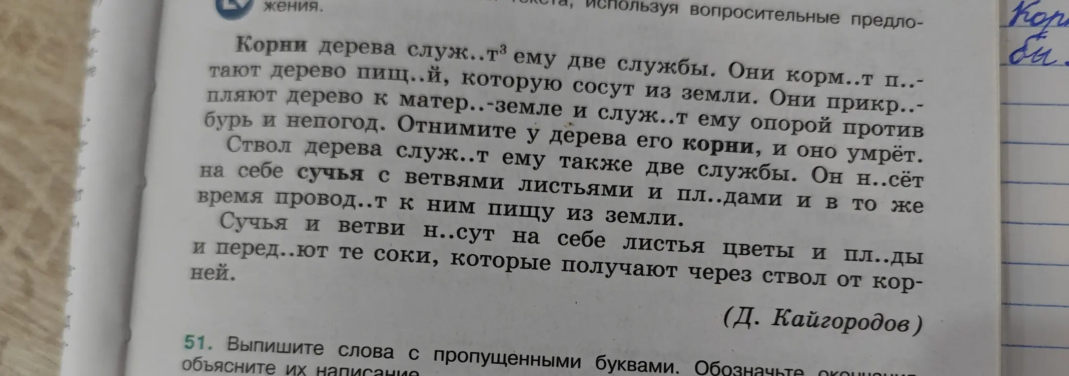 Выпиши слова с пропущенными буквами и объясни их написание