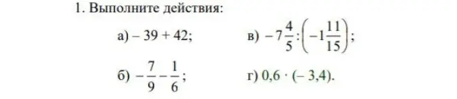 Выполни действия: a) - 39 + 42