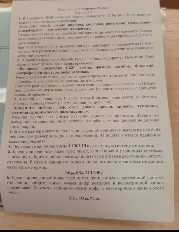 Можешь помочь решить задачи по информатике?