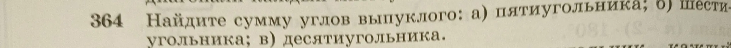 Найди сумму углов выпуклого пятиугольника