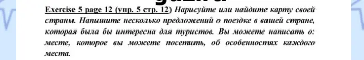 Напиши несколько предложений о поездке в твоей стране, которая была бы интересна для туристов
