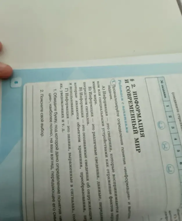 Предложи мне определение понятия «информация», которое наиболее полно, на твой взгляд, передаёт его смысл