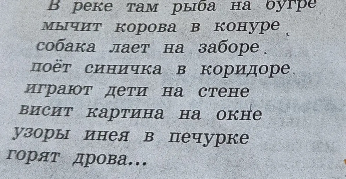 Объясни смысл стихотворения "В реке там рыба на бугре"