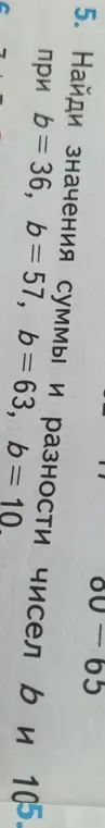 Найди значения суммы и разности чисел b и 105, при b = 36