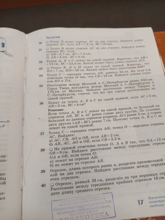 Ты просишь меня решить задачи по геометрии: 30, 31а, 31б, 32, 33, 34, 35, 37а, 37б, 38а, 38б, 39, 40