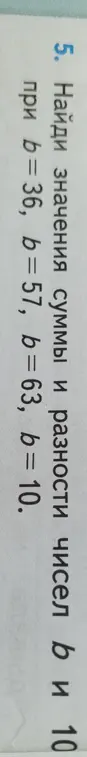 Помоги мне найти значения суммы и разности чисел b и 10, при b = 36