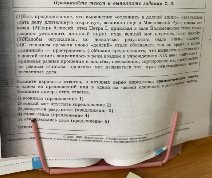Укажи варианты ответов, в которых верно определена грамматическая основа в одном из предложений или в одной из частей сложного предложения текста.