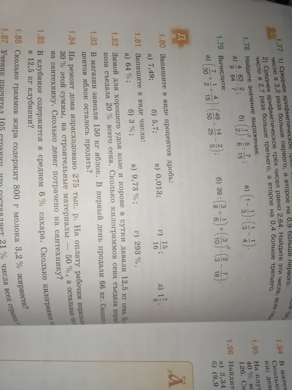 Объясни, как решить задания 1.80 а), б), в), г), д), 1.81 а), б), в), г), 1.82, 1.83, 1.84, 1.85, 1.86