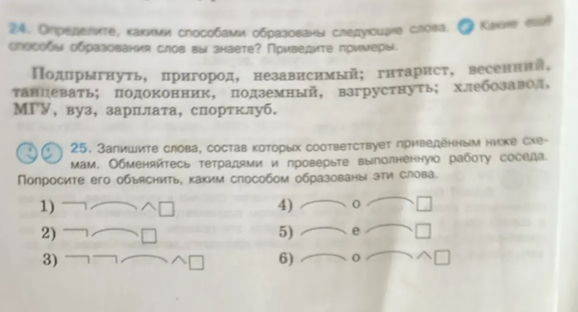 Помоги мне записать слова, состав которых соответствует приведённым ниже схемам: приставка, корень, суффикс