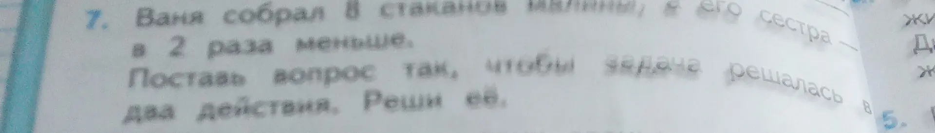Предложи вопрос и реши задачу про то, сколько стаканов малины собрали Ваня и его сестра вместе