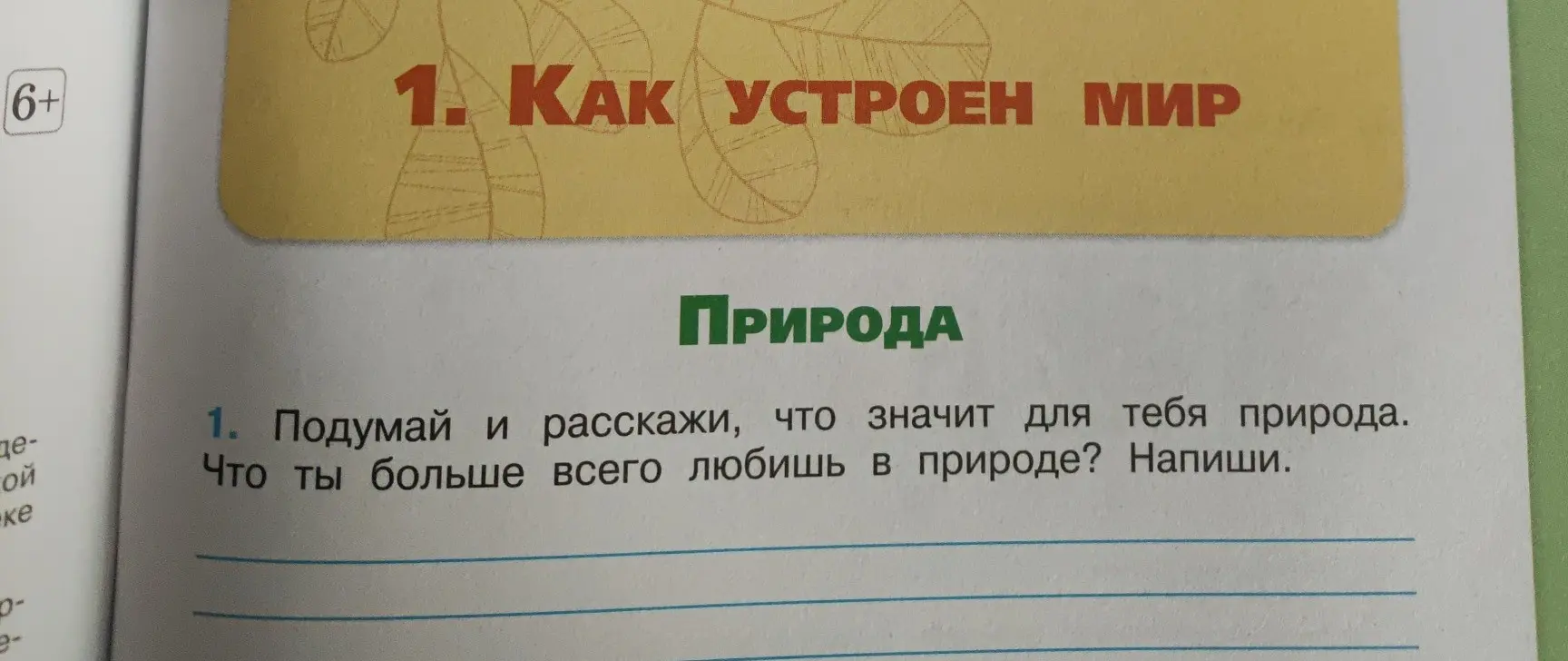 Помоги мне подумать и рассказать, что значит для меня природа и что я больше всего люблю в природе.