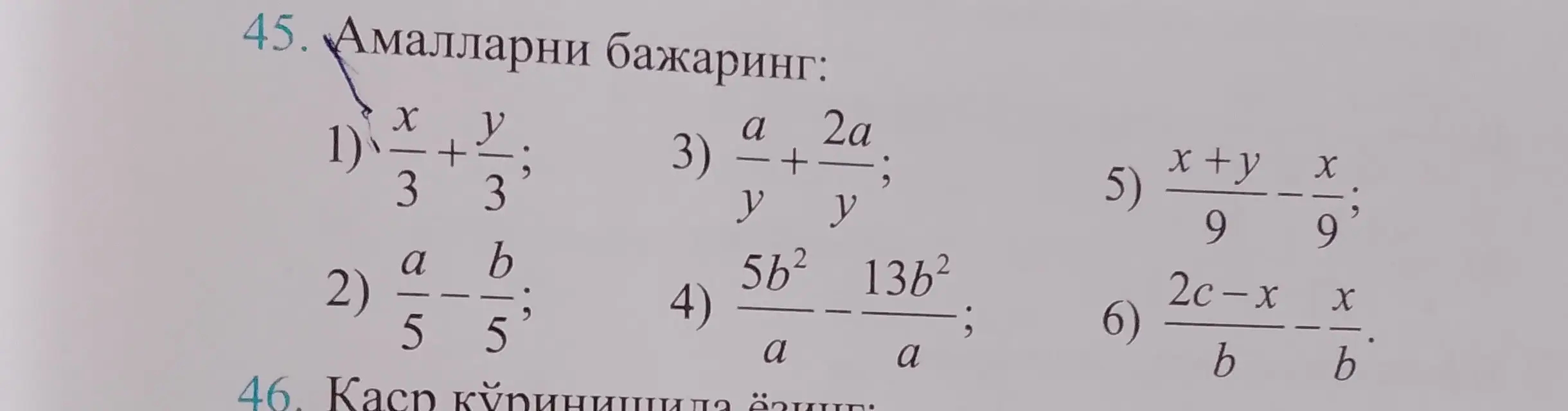 Ты просишь выполнить действия с дробями, у которых одинаковые знаменатели