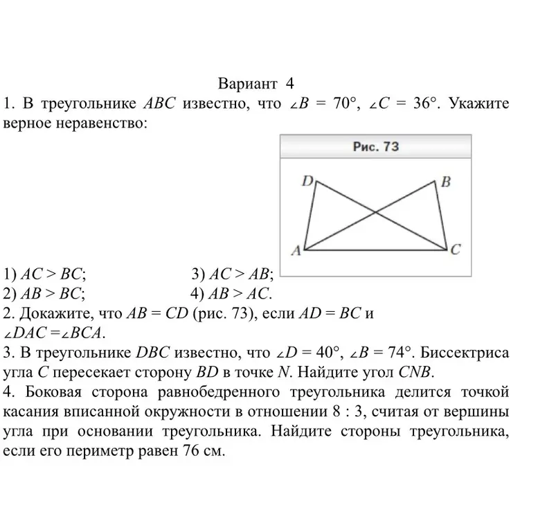 В треугольнике ABC известно, что ∠B = 70°, ∠C = 36°. Укажи верное неравенство.