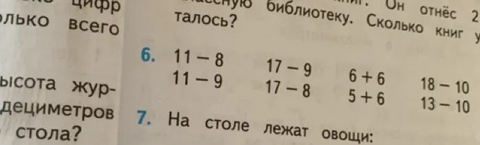 Можешь ли ты решить пример 11 - 8?