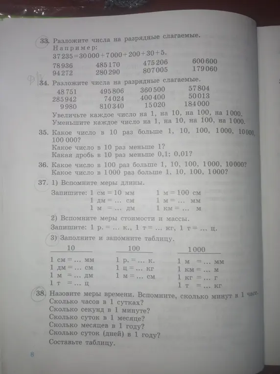 Ты просишь меня разложить числа на разрядные слагаемые, решить задачи на увеличение и уменьшение чисел в заданное количество раз, вспомнить и записать меры длины, стоимости и массы, а также меры времени.