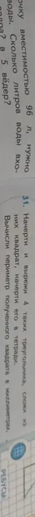Реши задачу: если в очку вместимостью 96 л, нужно 4 ведра воды. Сколько литров воды в одном ведре?