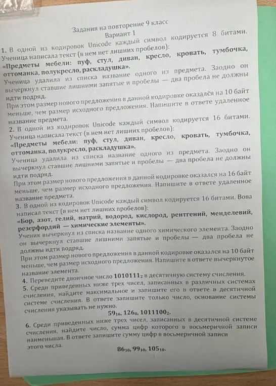 Реши задачи по информатике и математике: определи удалённое название предмета, переведи число в десятичную систему счисления, найди максимальное число и сумму цифр в восьмеричной записи