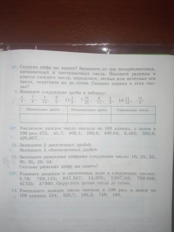 Выполни для меня задания 8-14 из учебника математики