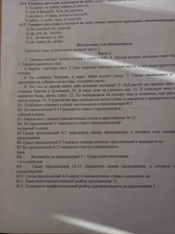 Объясни, как выполнить задания A14, A15, B1, B2, B3, B4, B5, B6, B7, B8, B9, B10, B11, B12